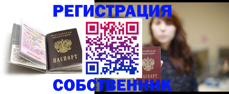 временная регистрация недорого в Камызяке